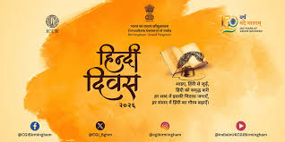 हिंदी दिवस समारोह 2026 